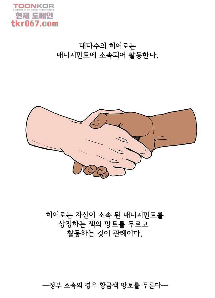빌런즈 13화 1