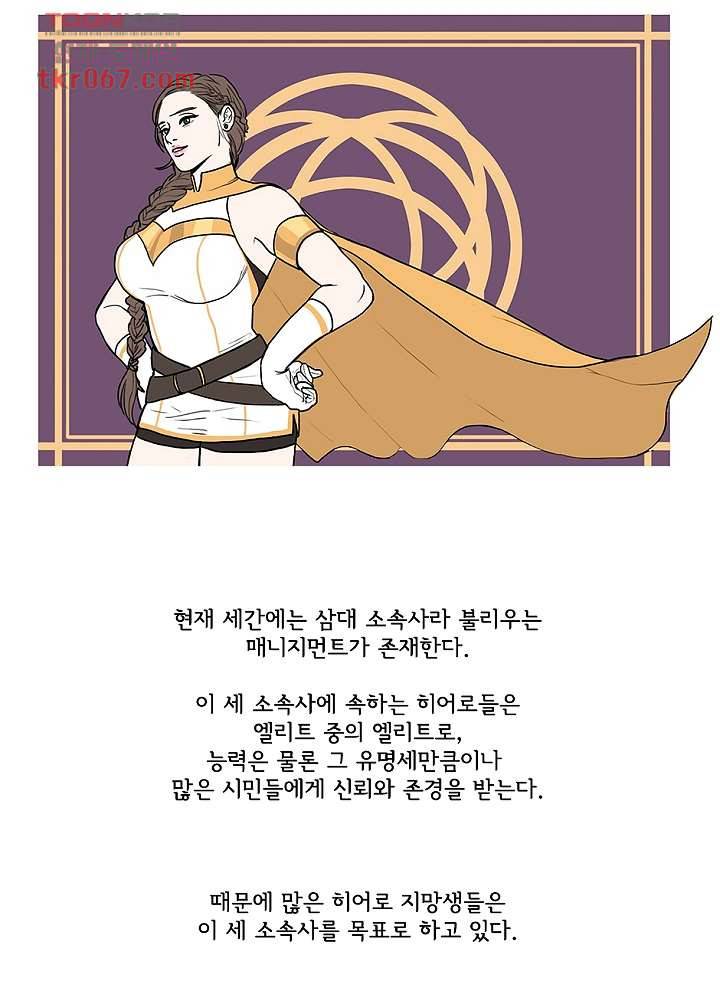 빌런즈 13화 2