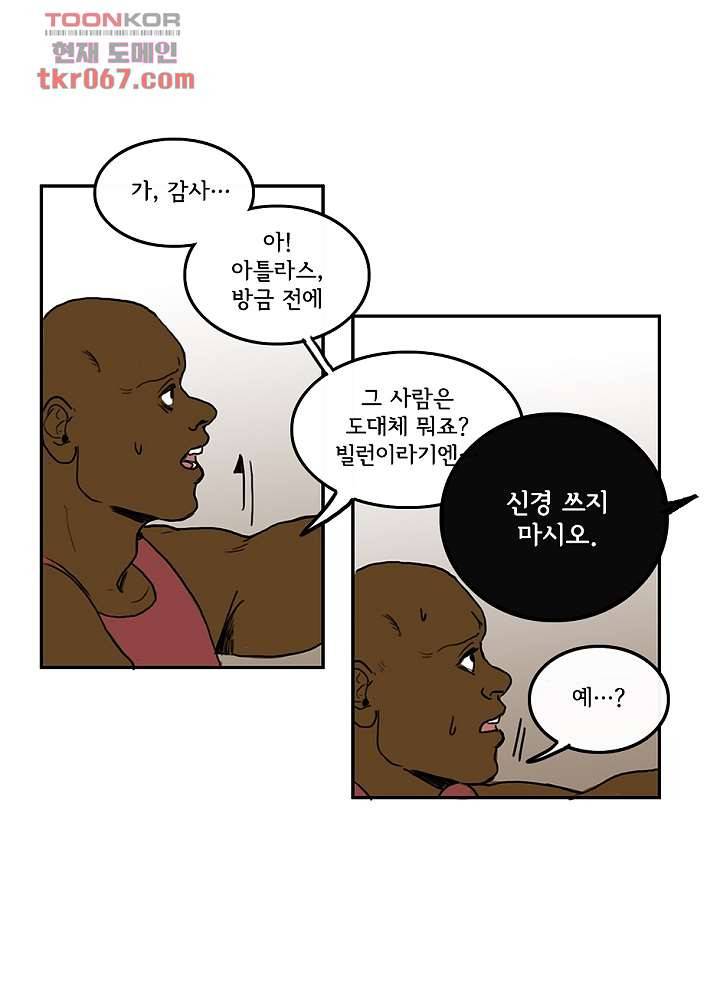 빌런즈 13화 12