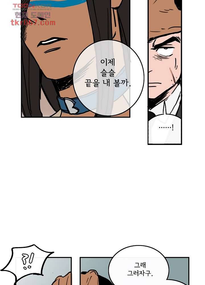 빌런즈 13화 56