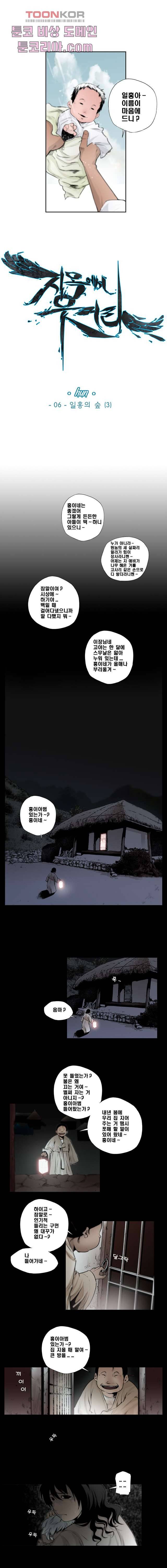 지옥에서 웃어라 6화 1