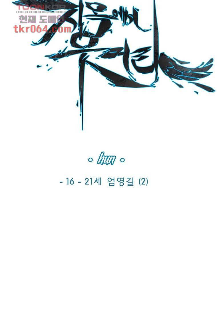지옥에서 웃어라 16화 3