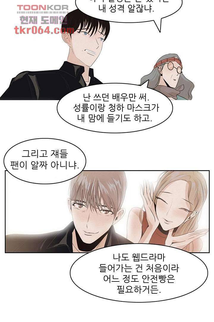 드라이 플라워 (Dry flower) 8화 6