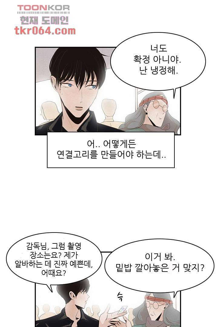 드라이 플라워 (Dry flower) 8화 7