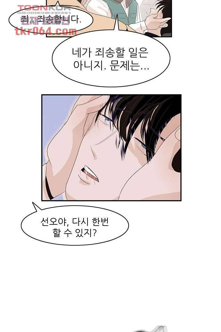 드라이 플라워 (Dry flower) 8화 9