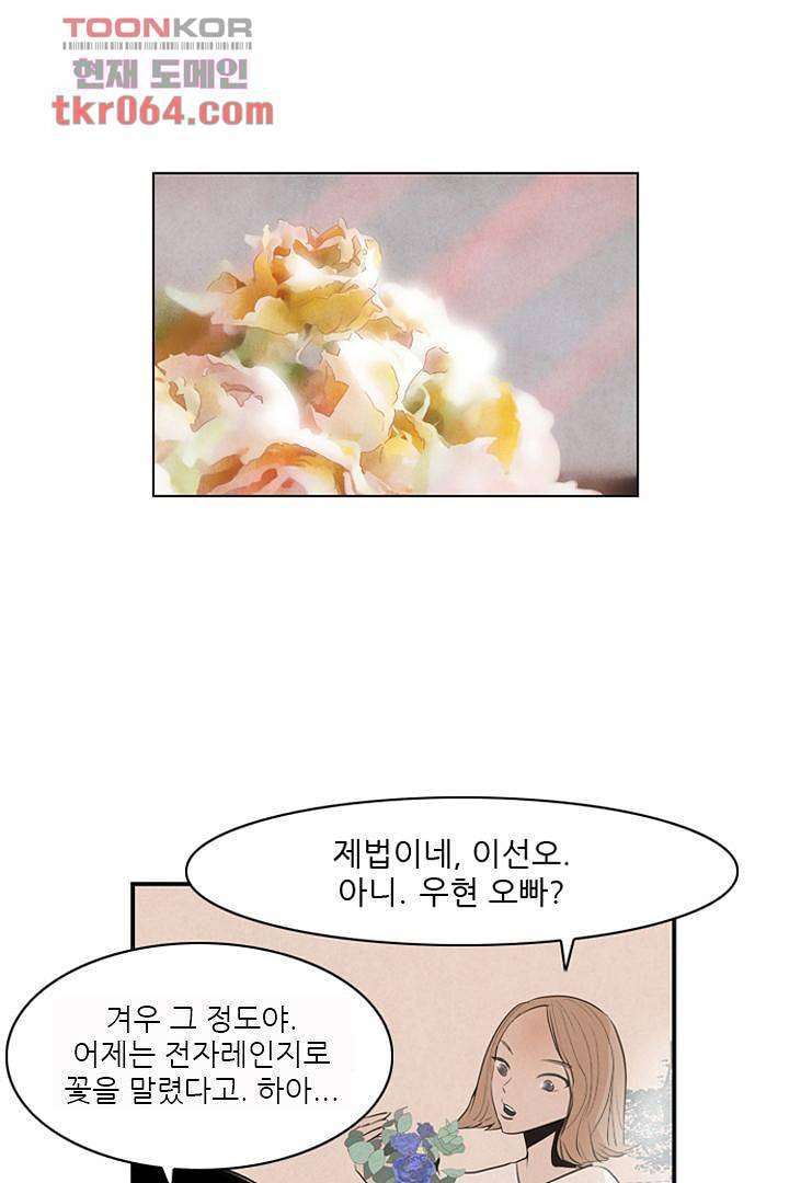 드라이 플라워 (Dry flower) 8화 11