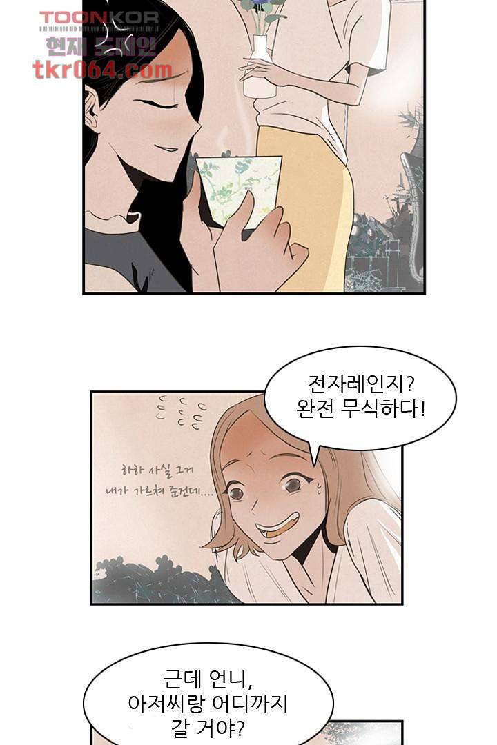 드라이 플라워 (Dry flower) 8화 12
