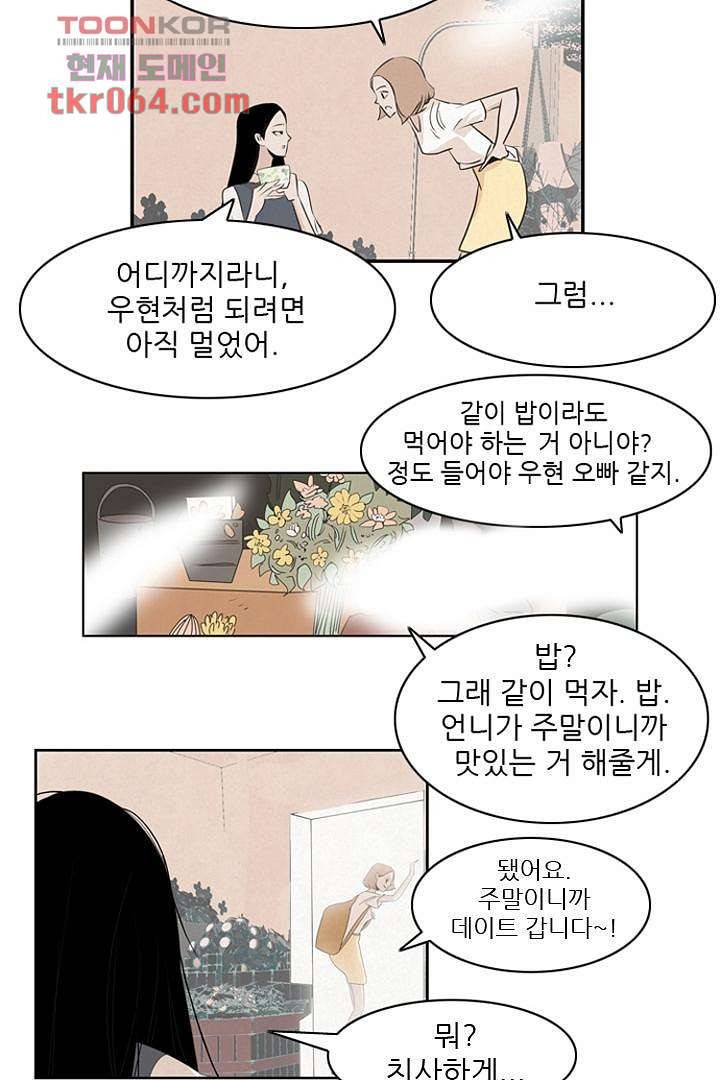 드라이 플라워 (Dry flower) 8화 13