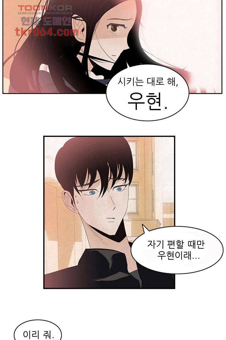 드라이 플라워 (Dry flower) 8화 27
