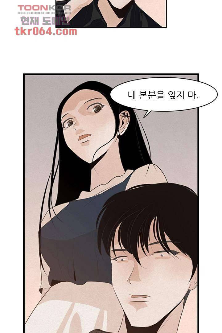 드라이 플라워 (Dry flower) 8화 36
