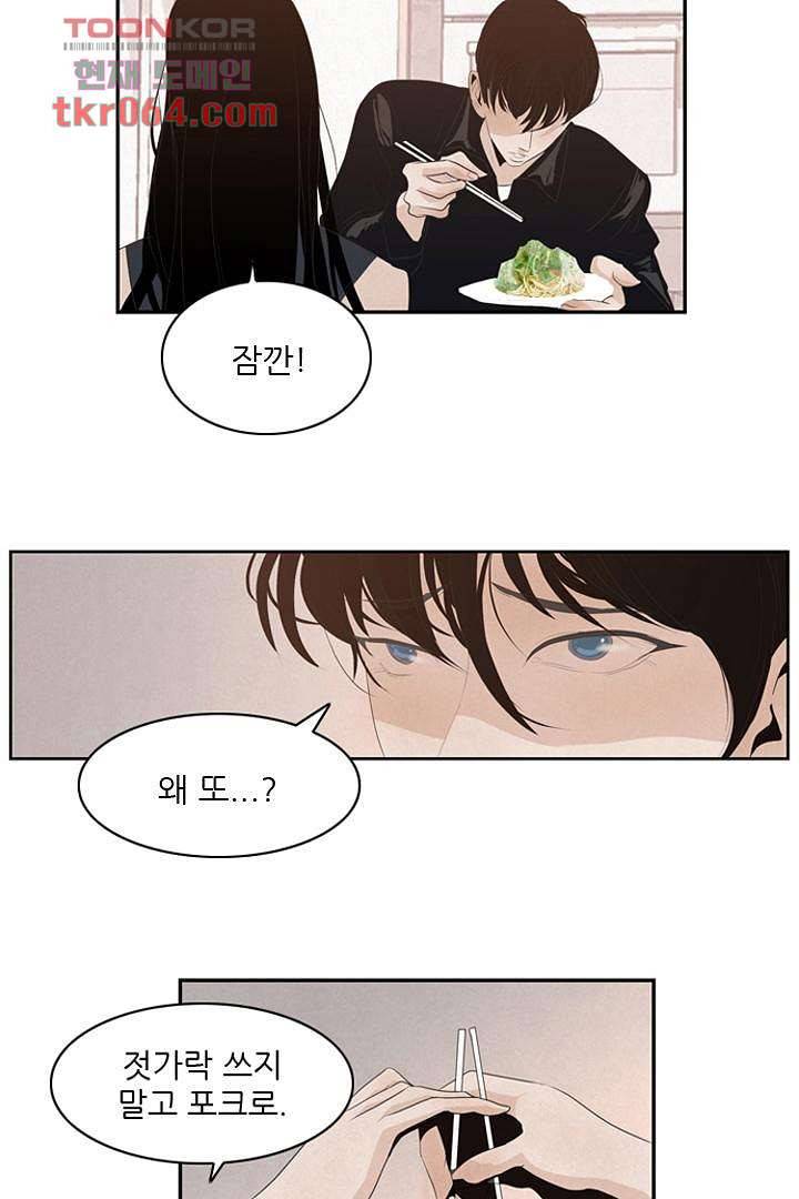 드라이 플라워 (Dry flower) 8화 38