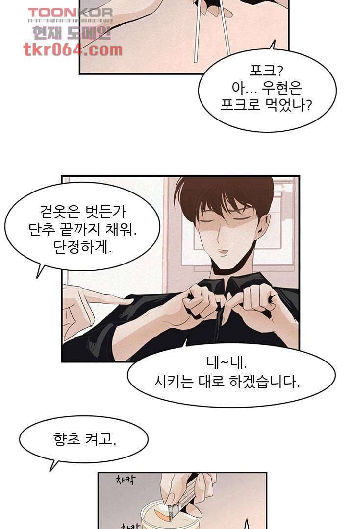 드라이 플라워 (Dry flower) 8화 39