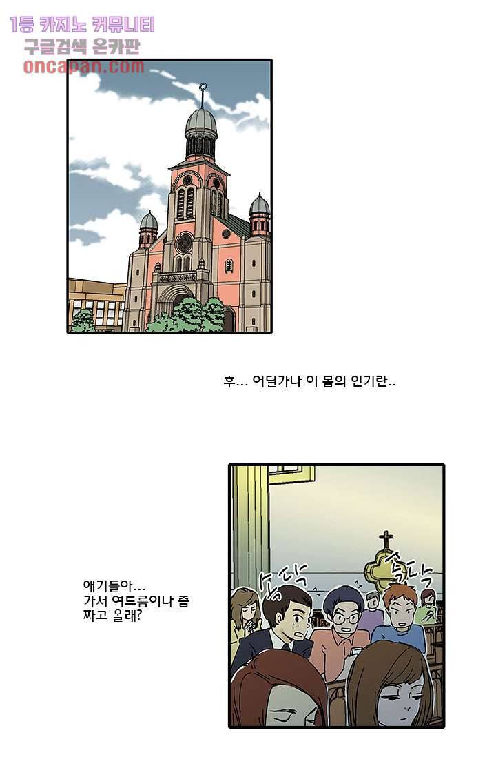 내 사랑 마리아 6화 1