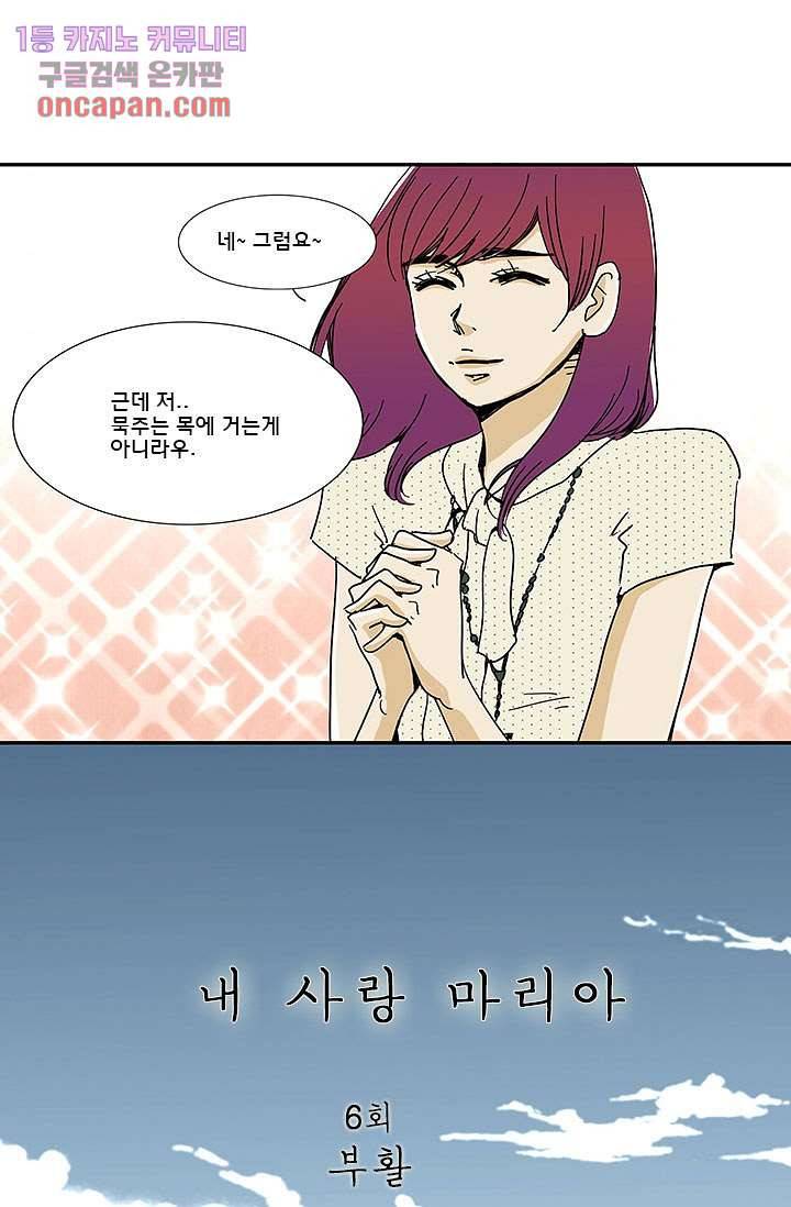 내 사랑 마리아 6화 4