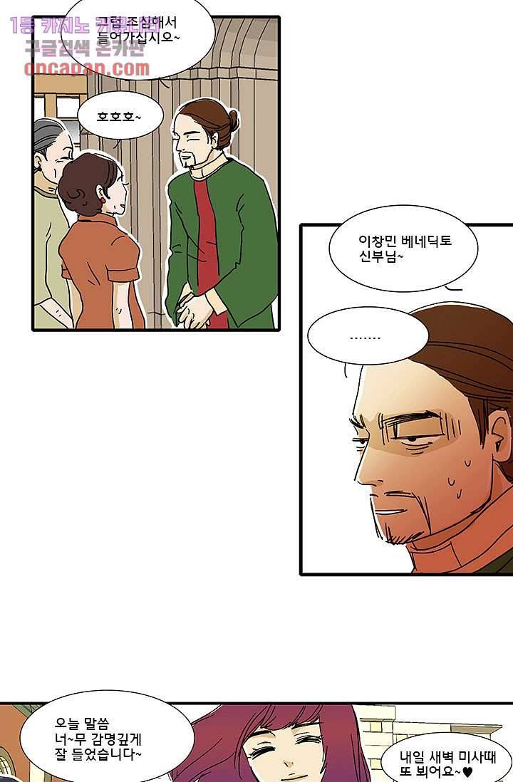내 사랑 마리아 6화 6