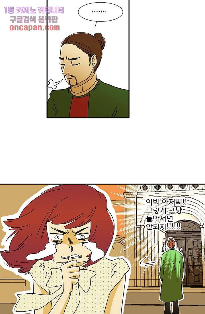 내 사랑 마리아 6화 8