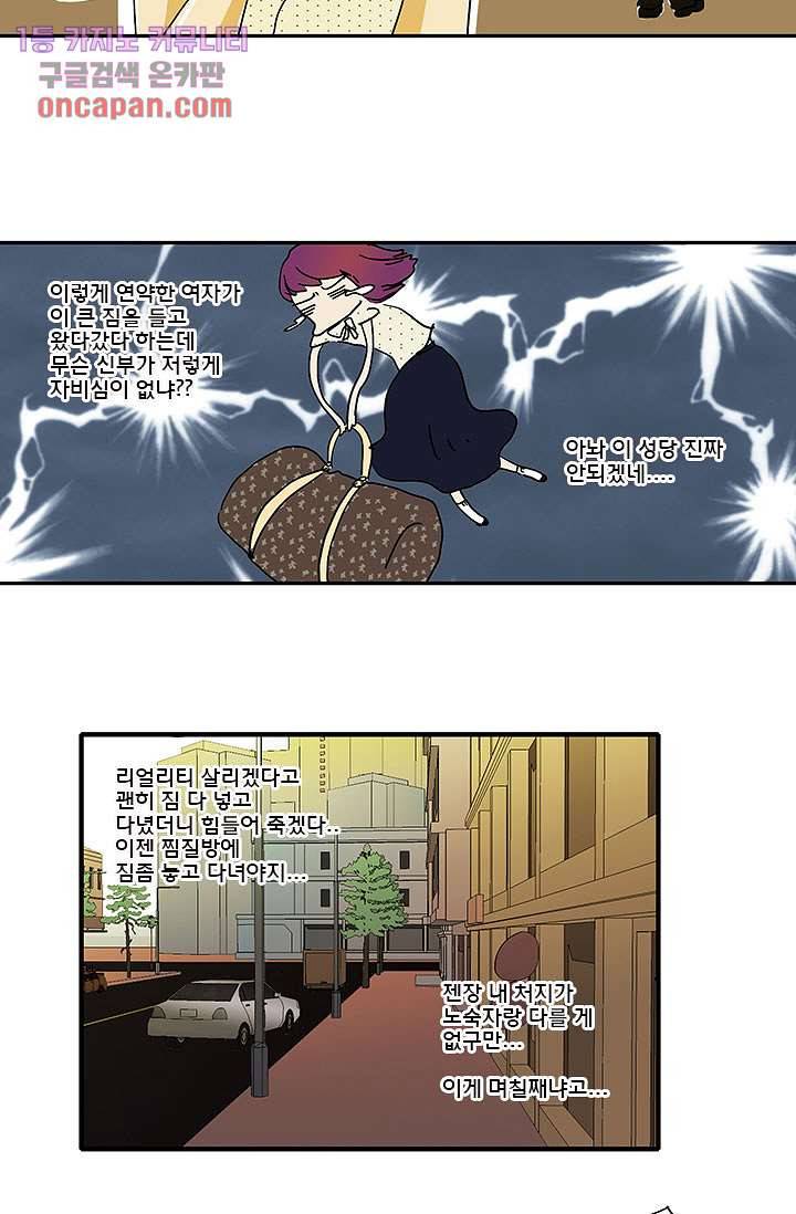 내 사랑 마리아 6화 9