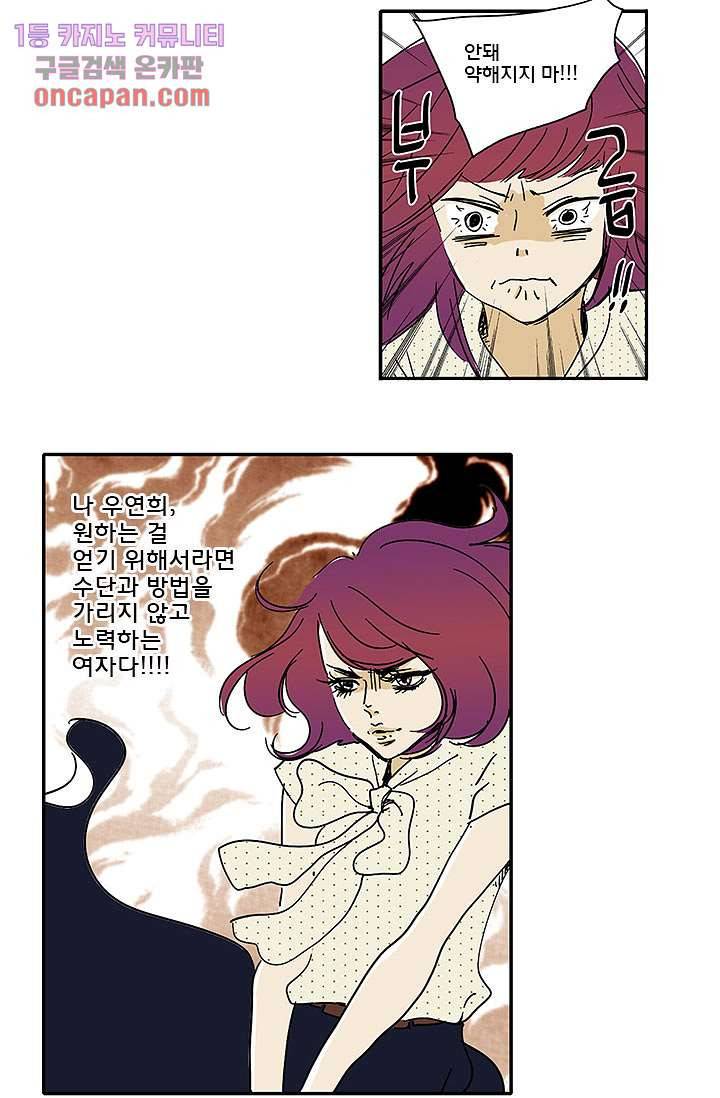 내 사랑 마리아 6화 10