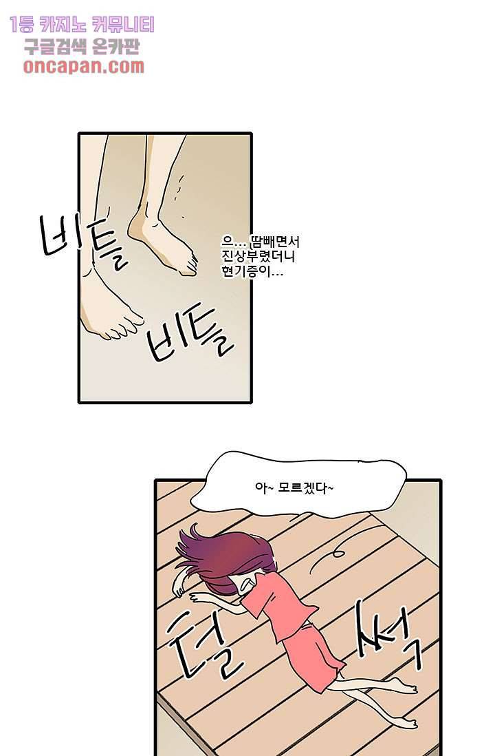 내 사랑 마리아 6화 21