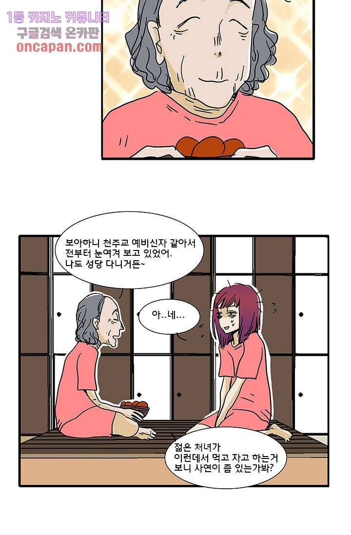 내 사랑 마리아 6화 23