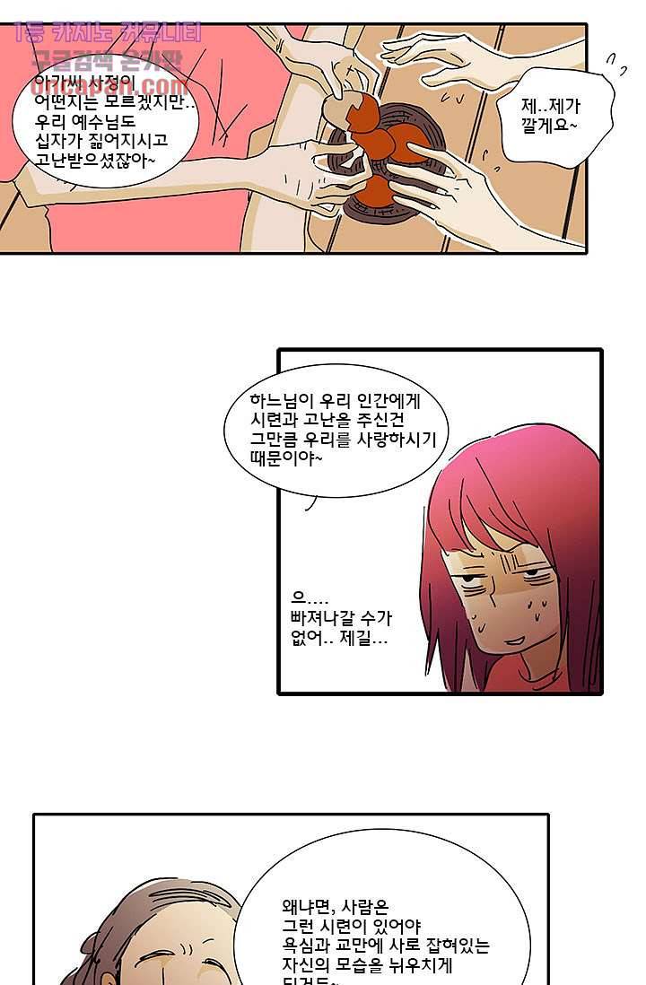 내 사랑 마리아 6화 24