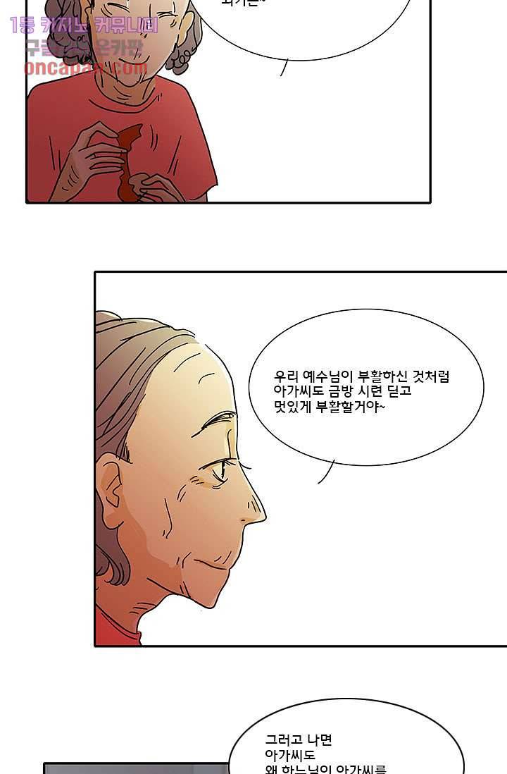 내 사랑 마리아 6화 25