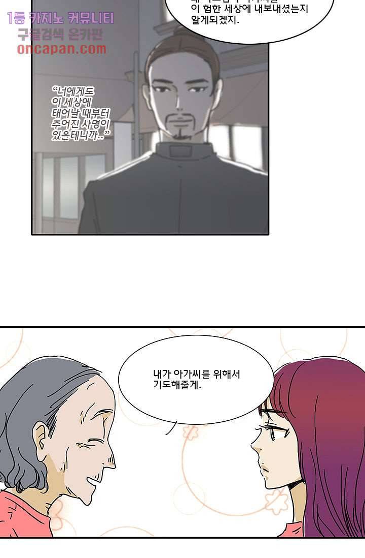 내 사랑 마리아 6화 26
