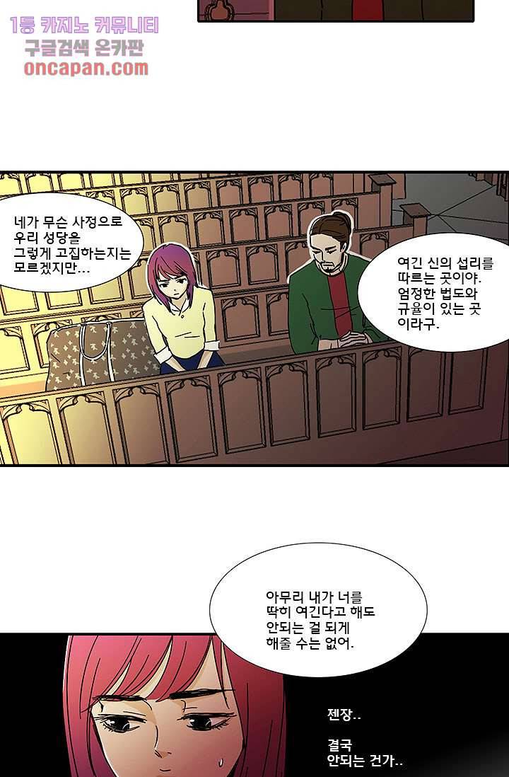 내 사랑 마리아 6화 32