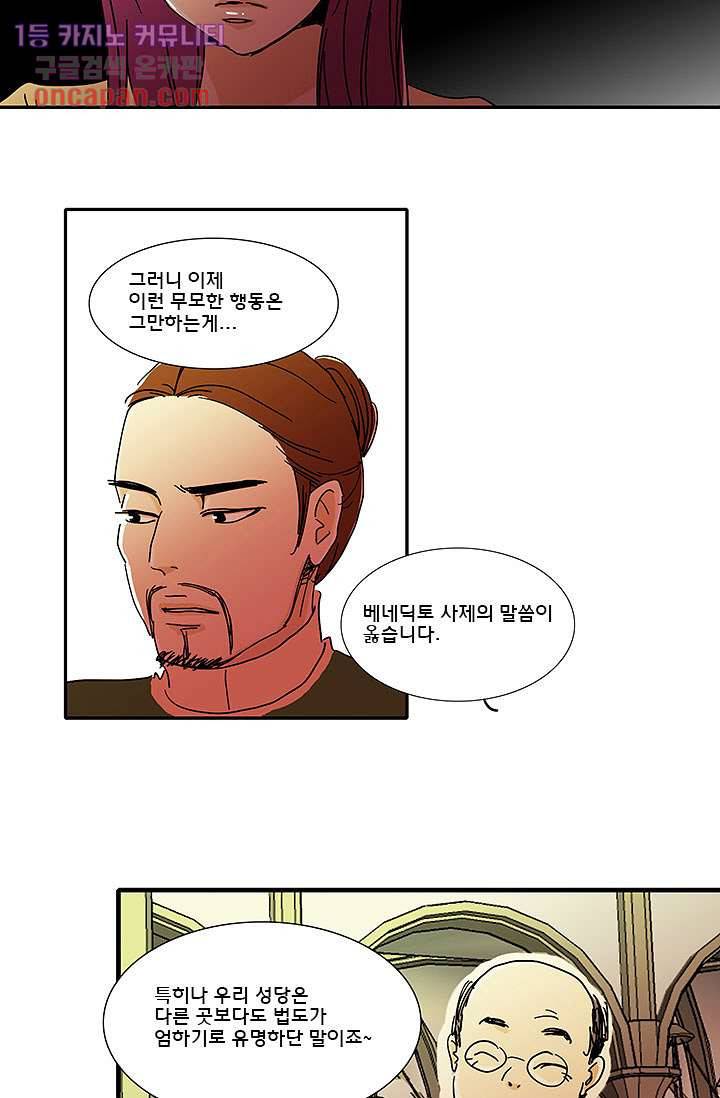 내 사랑 마리아 6화 33