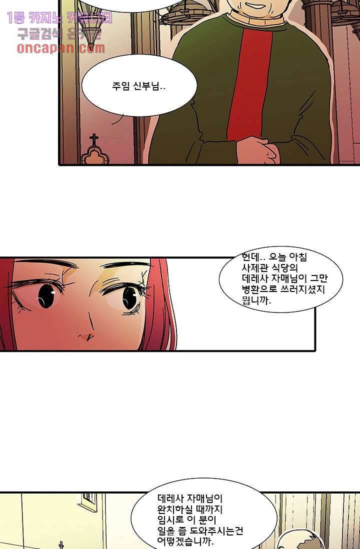 내 사랑 마리아 6화 34