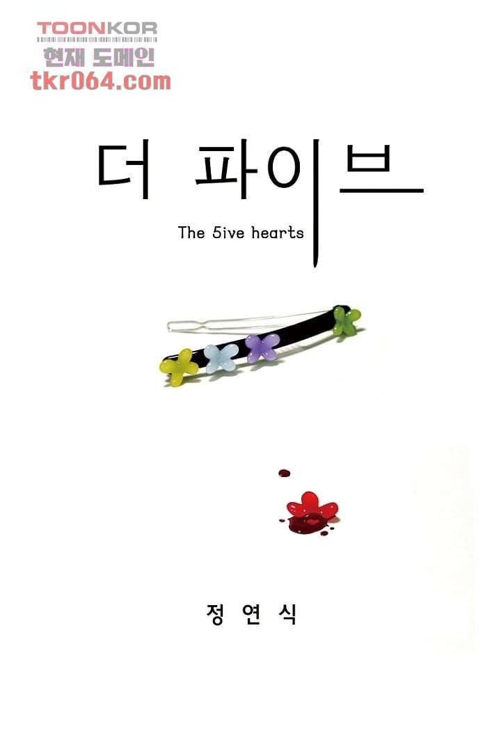 더 파이브 9화 1