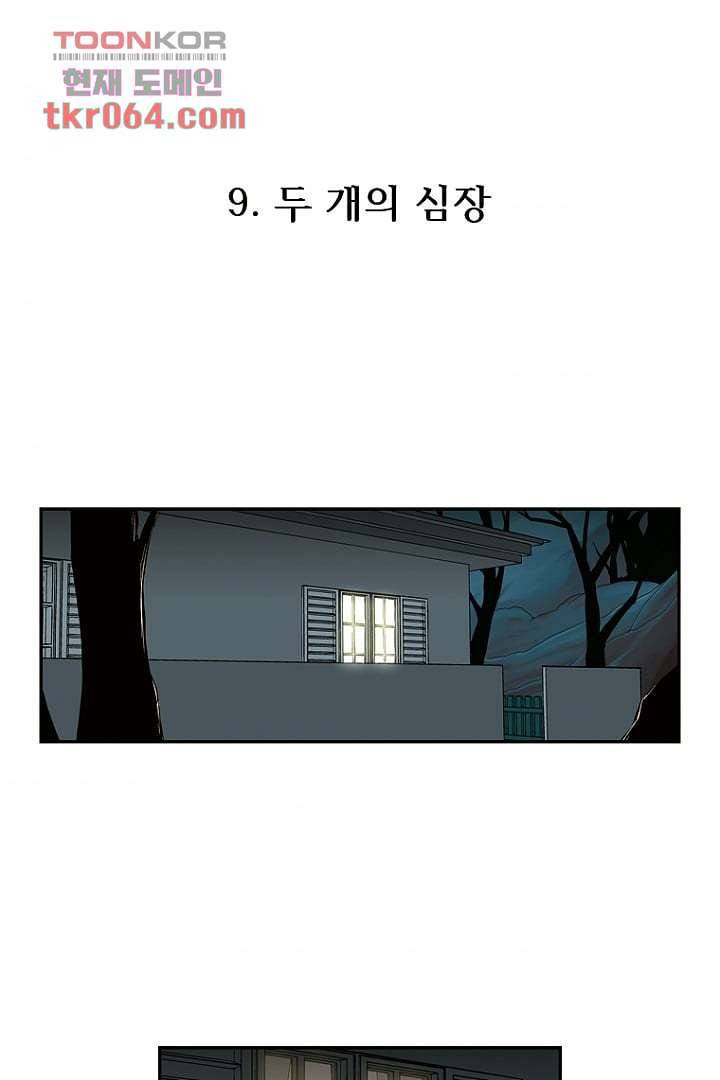더 파이브 9화 2