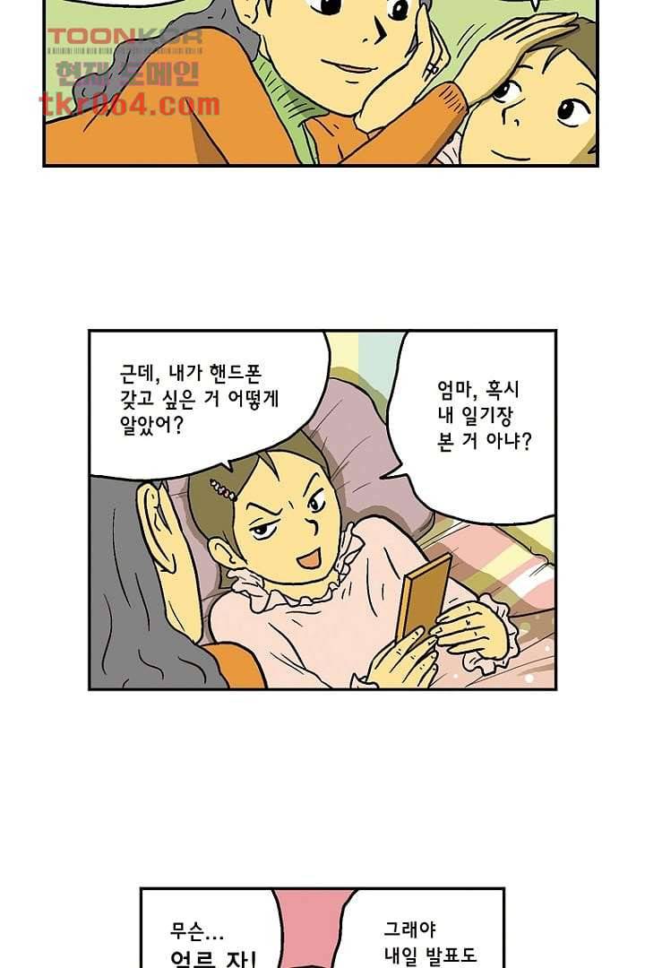 더 파이브 9화 7