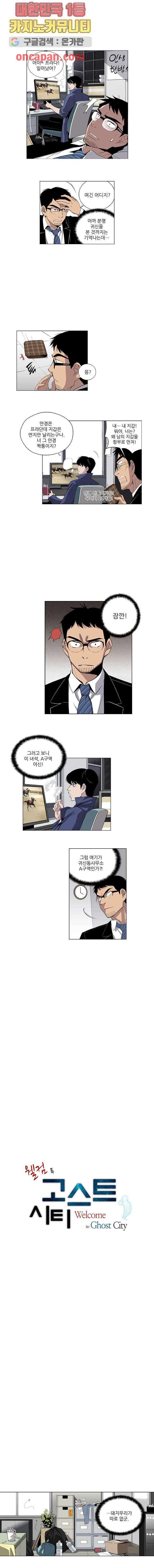 웰컴 투 고스트시티 2화 1