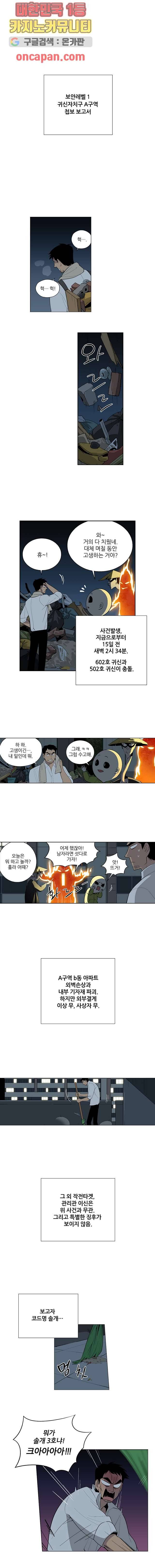 웰컴 투 고스트시티 6화 1