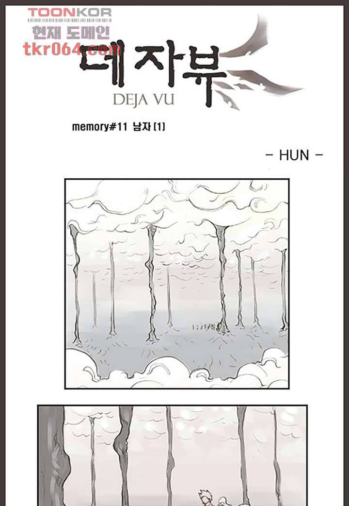 데자뷰 11화 1