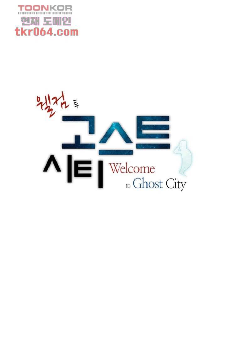 웰컴 투 고스트시티 18화 2