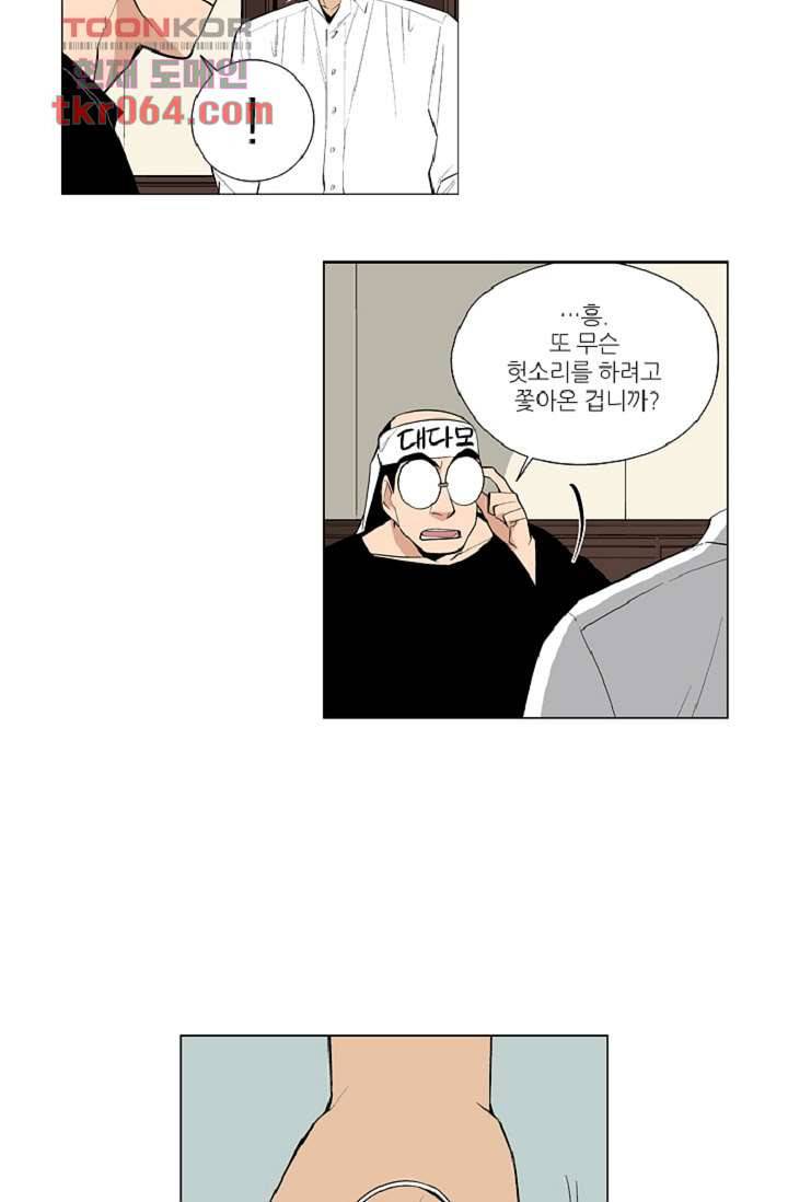 웰컴 투 고스트시티 18화 4