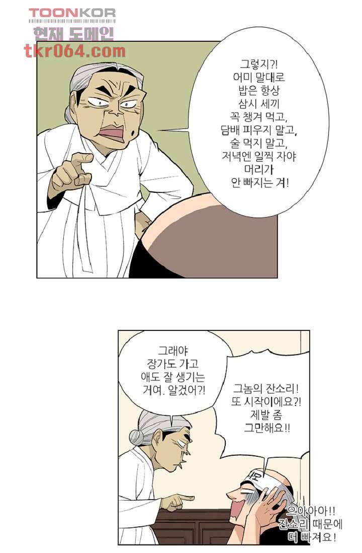웰컴 투 고스트시티 18화 12
