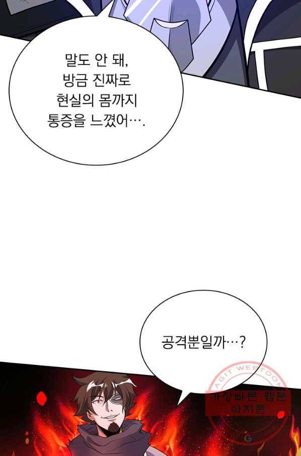 보스몹은 죽을수록 강해진다 146화 15