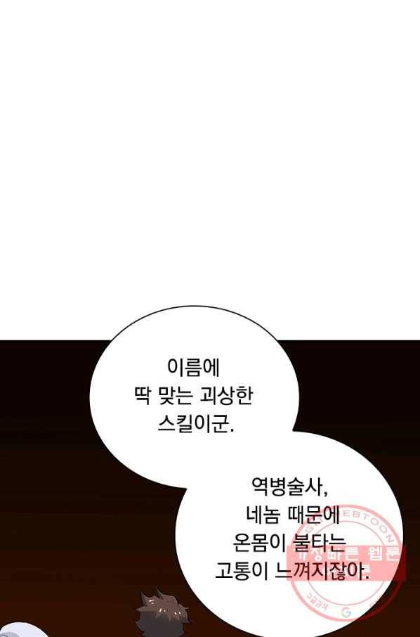 보스몹은 죽을수록 강해진다 146화 33