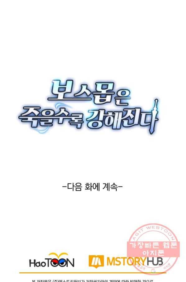 보스몹은 죽을수록 강해진다 146화 58