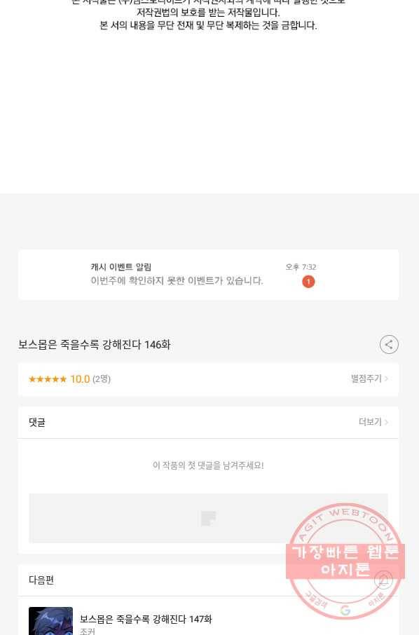 보스몹은 죽을수록 강해진다 146화 59
