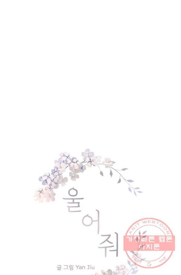 울어줘 133화 1
