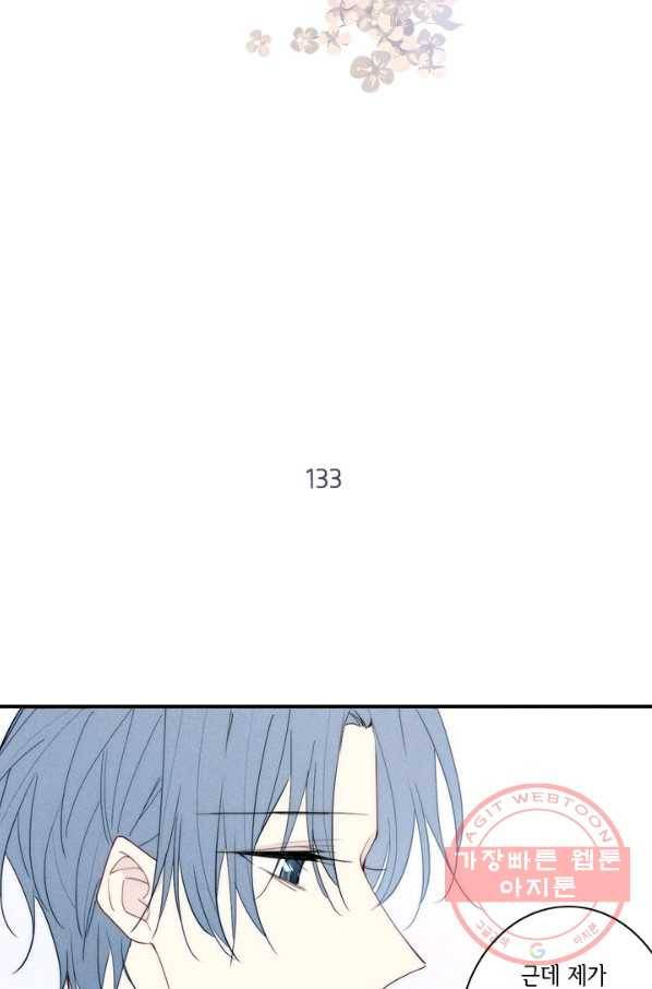 울어줘 133화 2