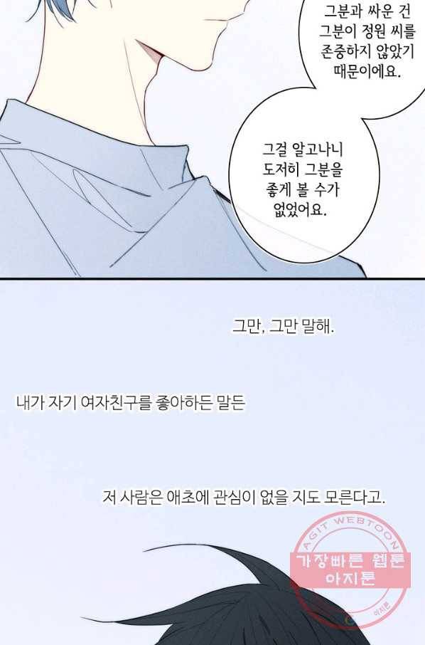 울어줘 133화 3