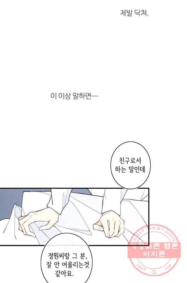 울어줘 133화 5