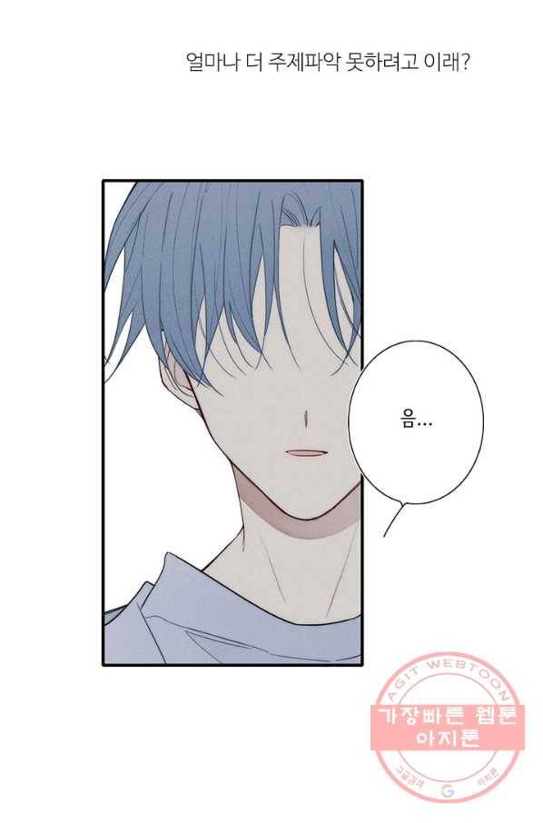 울어줘 133화 7