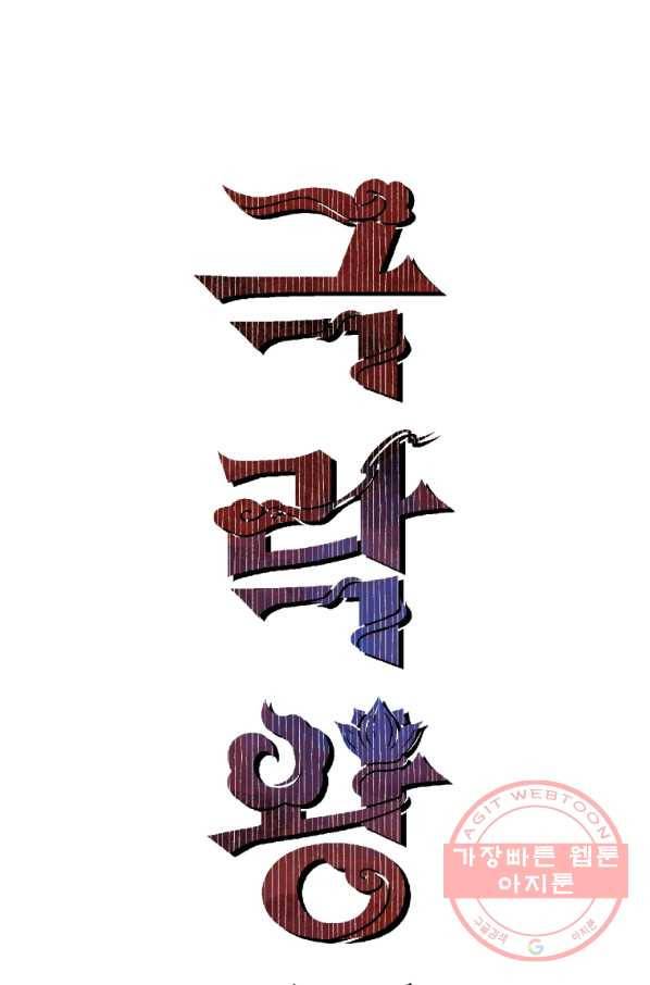극락왕생 4화 14