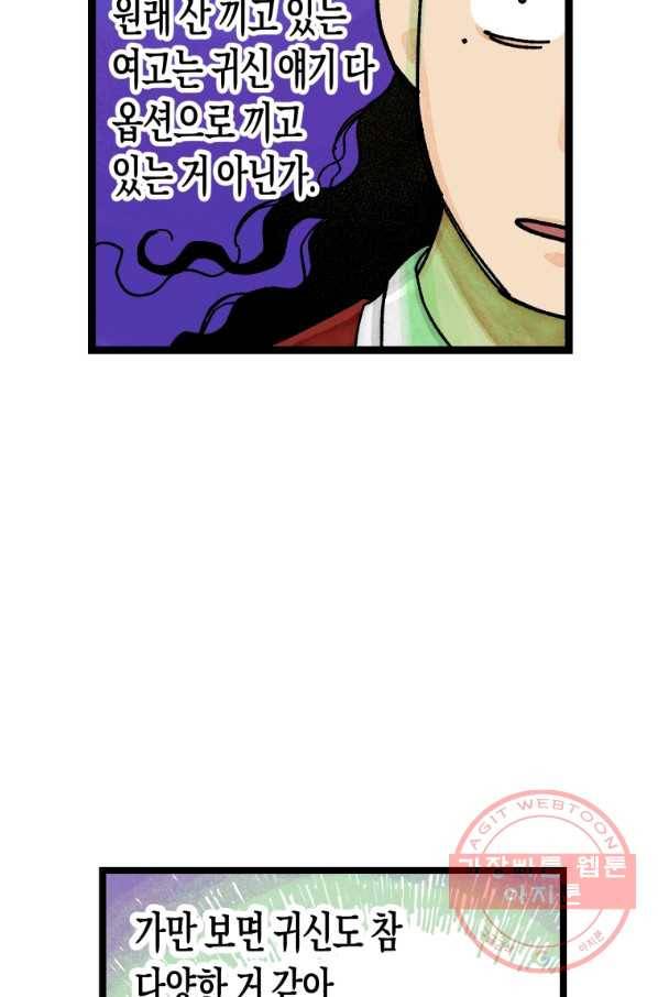 극락왕생 4화 22